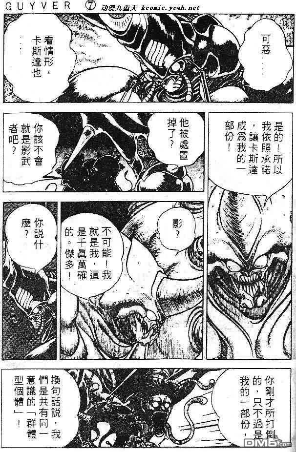 《强殖装甲凯普》第7卷 第119页