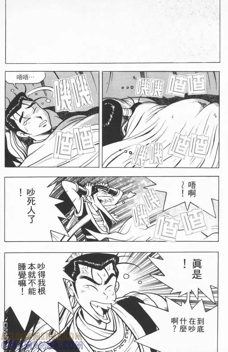 《热血江湖》第8卷 第185页