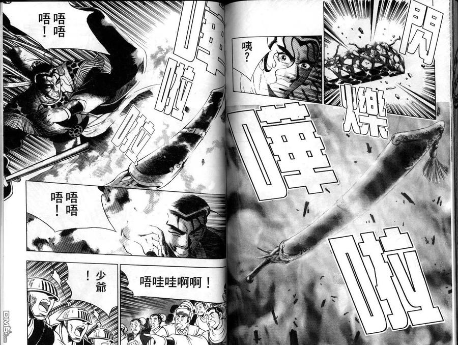 《热血江湖》第9卷 第92页