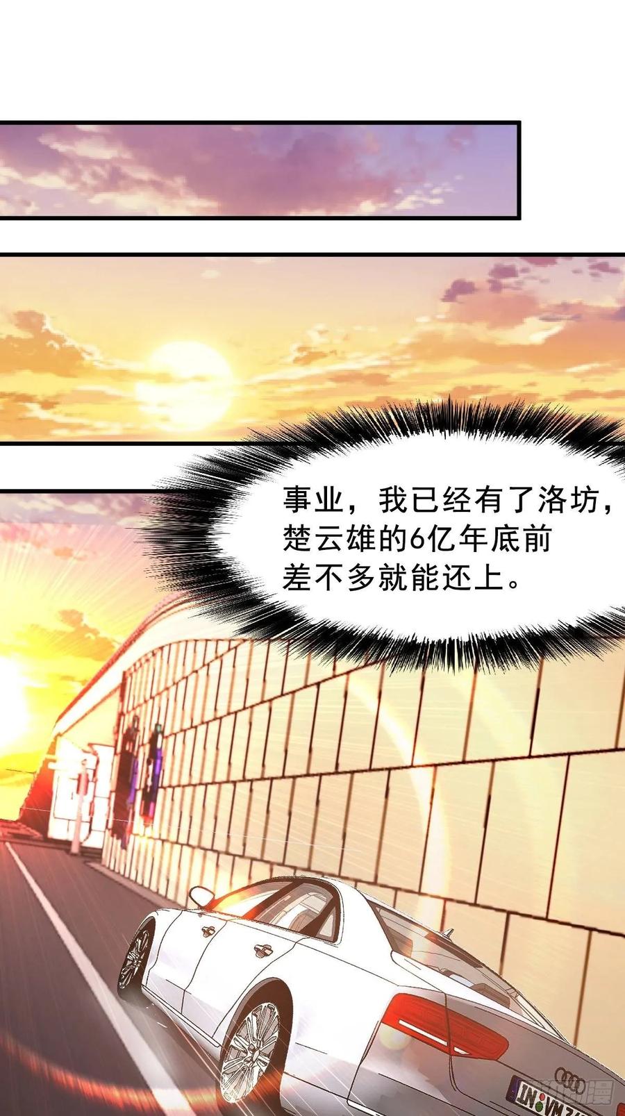 绝世天才系统 肖洛遇袭 第15页