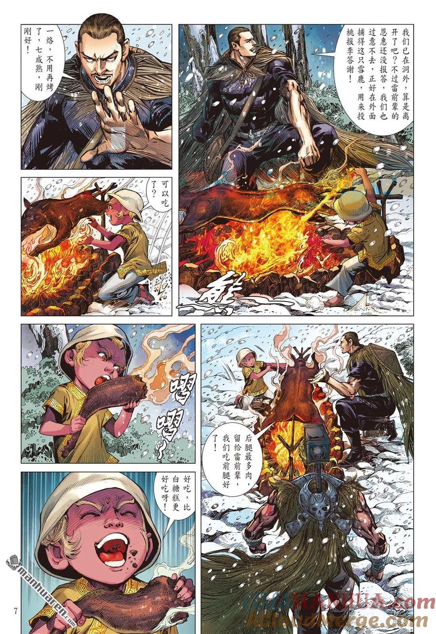山海逆战 第695回 神心叵测·仁心遭祸（上） 第7页