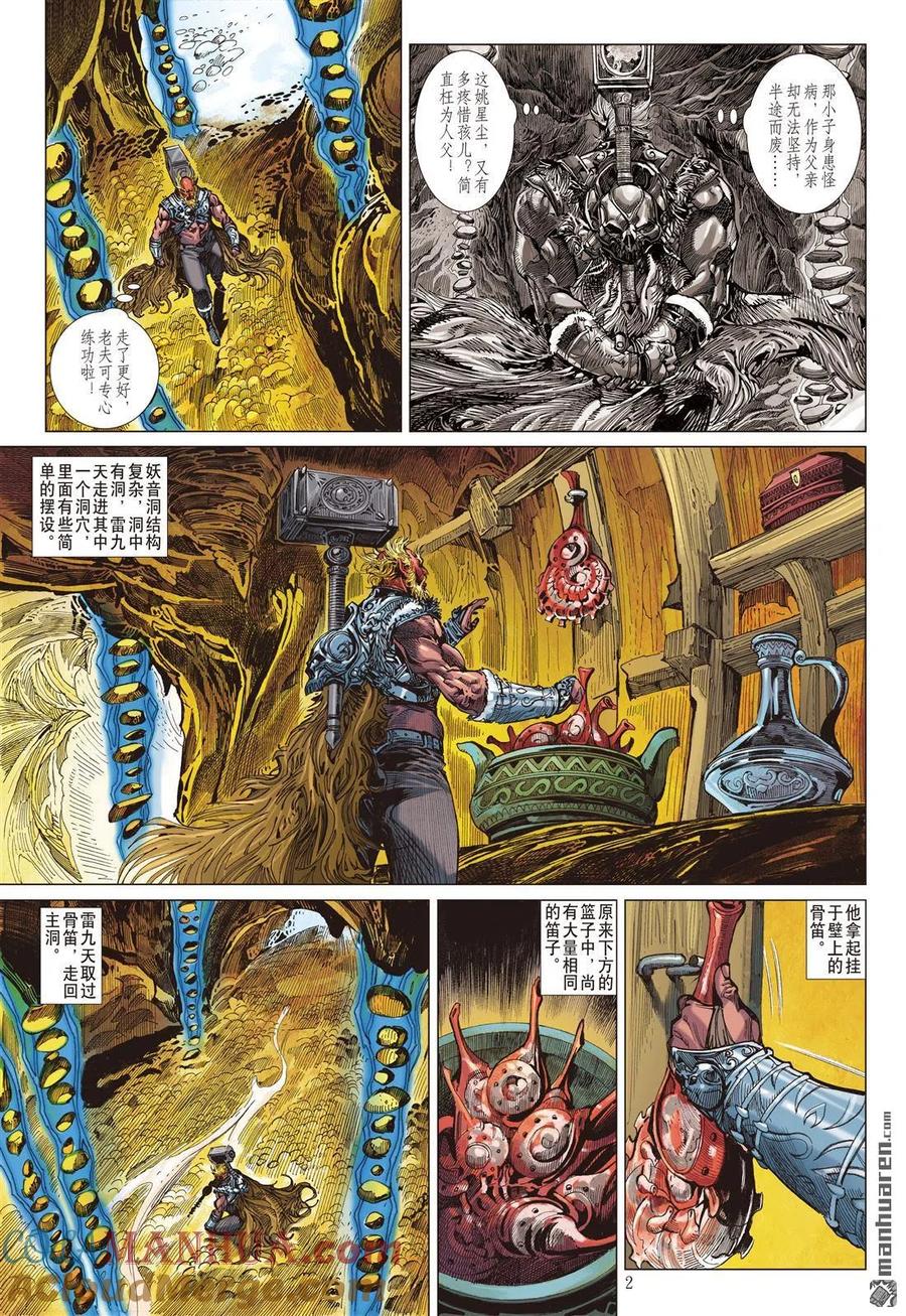 山海逆战 第695回 神心叵测·仁心遭祸（上） 第2页
