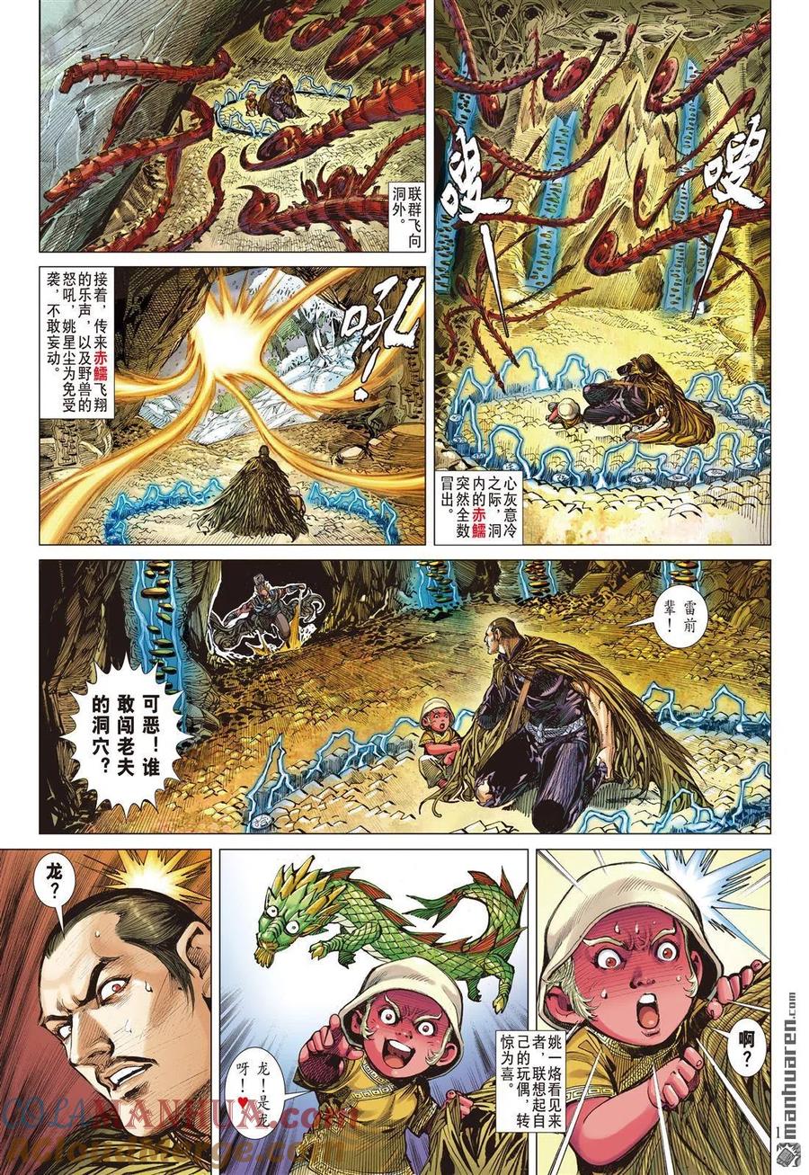 山海逆战 第696回 神心叵测·仁心遭祸（中） 第6页
