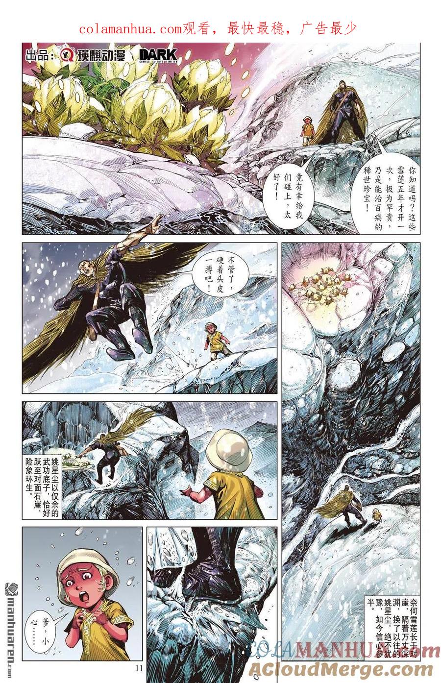 山海逆战 第696回 神心叵测·仁心遭祸（中） 第1页