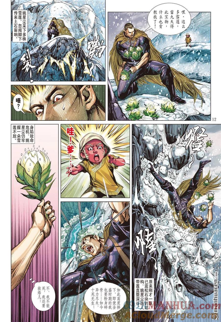 山海逆战 第696回 神心叵测·仁心遭祸（中） 第2页