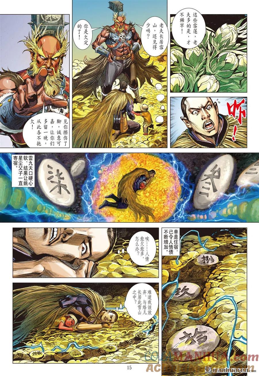 山海逆战 第696回 神心叵测·仁心遭祸（中） 第5页