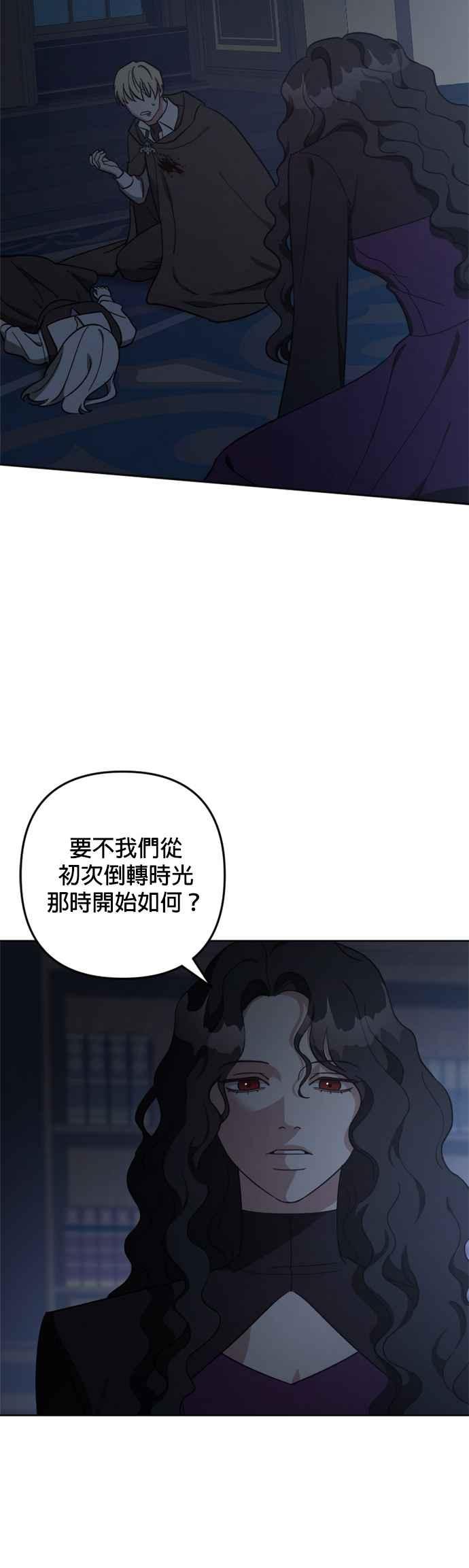 《皇帝倒转时光的理由》第102话 第32页