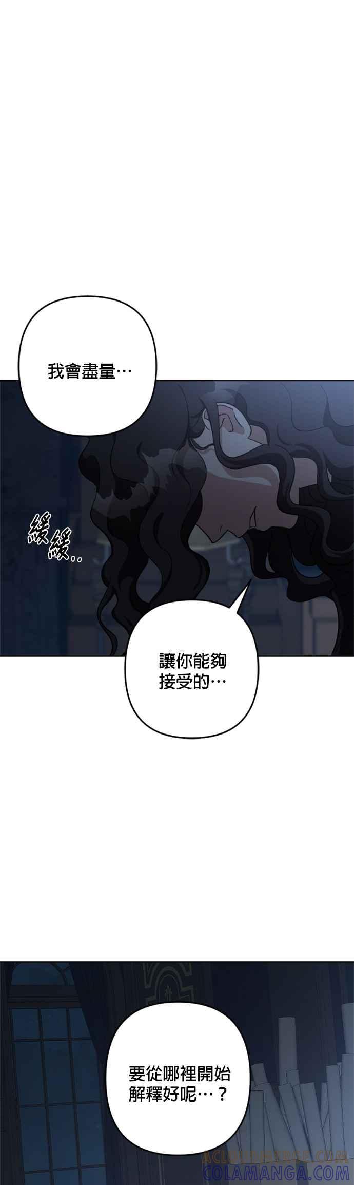 《皇帝倒转时光的理由》第102话 第31页
