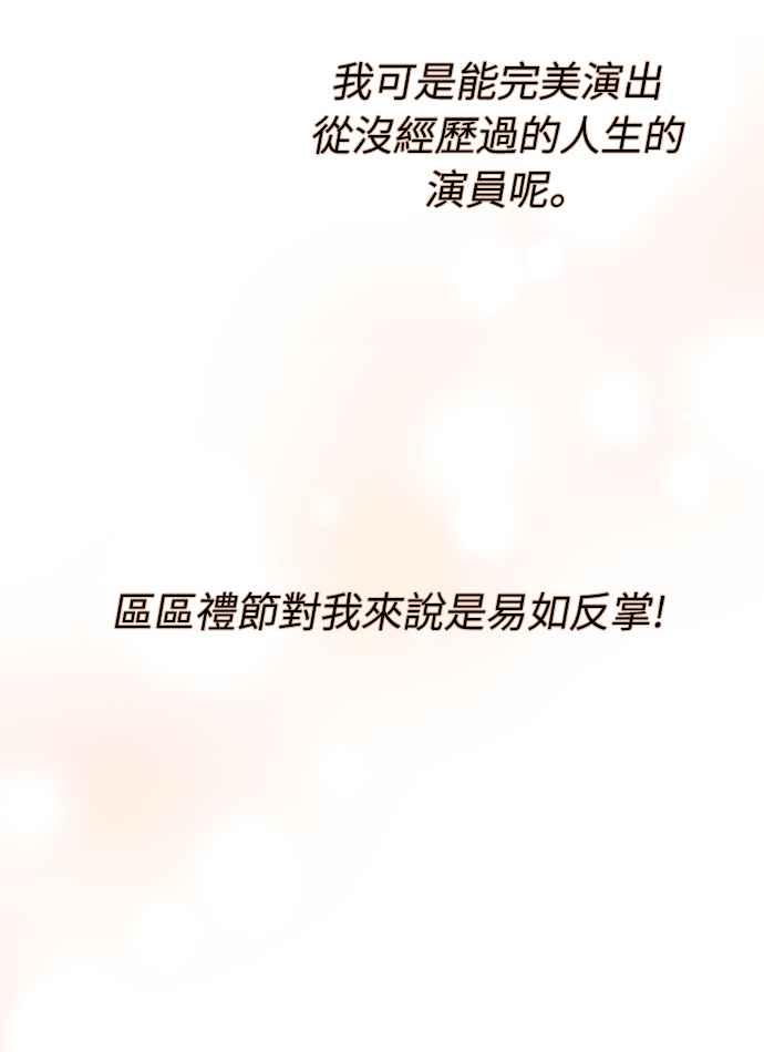 《魅惑北方公爵》第16话 第35页