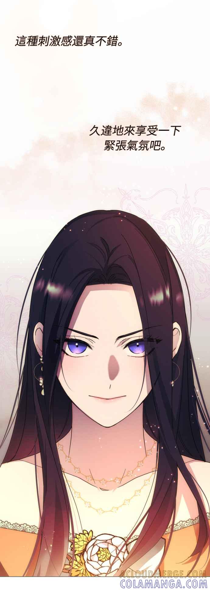 《魅惑北方公爵》第16话 第34页