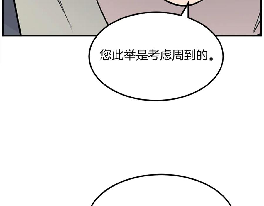 《重生不死尊》第198话 告知真相 第124页