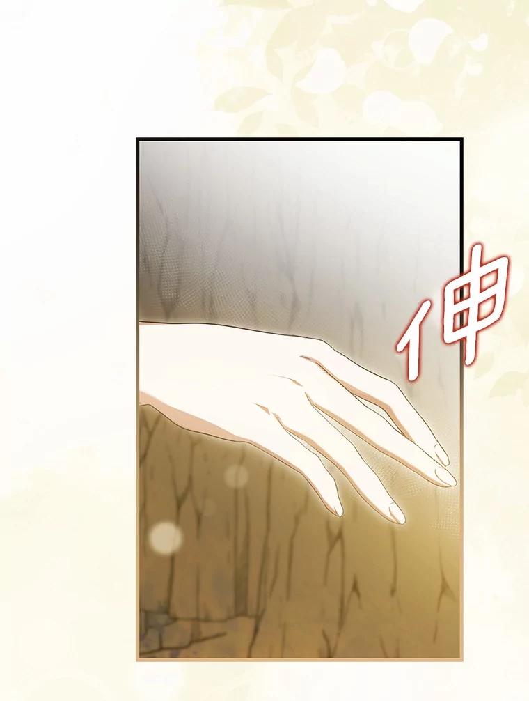 《菲奥尼：预见我与恶魔大公的未来》24.龟壳洞 第75页