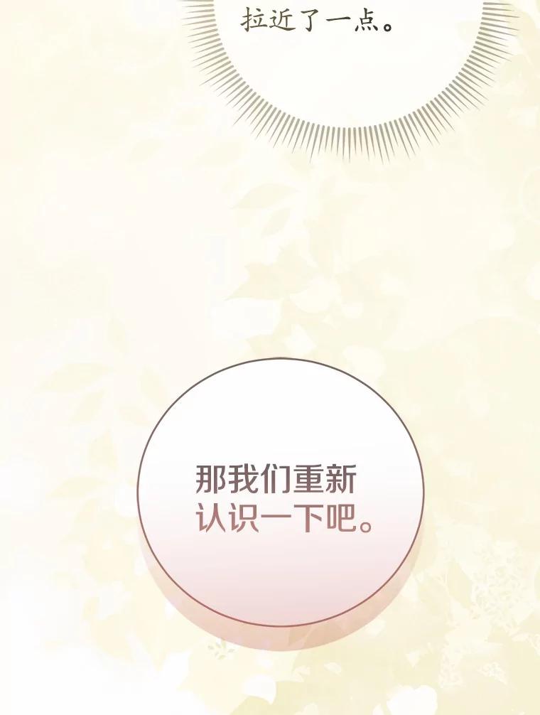 《菲奥尼：预见我与恶魔大公的未来》24.龟壳洞 第74页