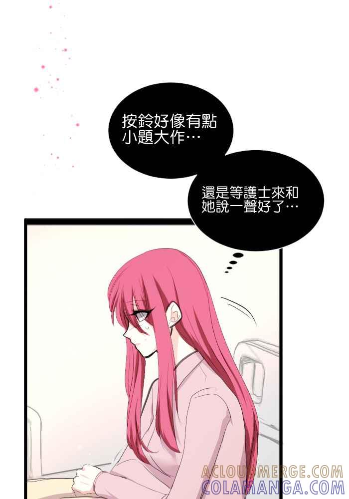 《倾恋的蜜封罐》054-- ❖肚子饿错了吗？❖ 第22页