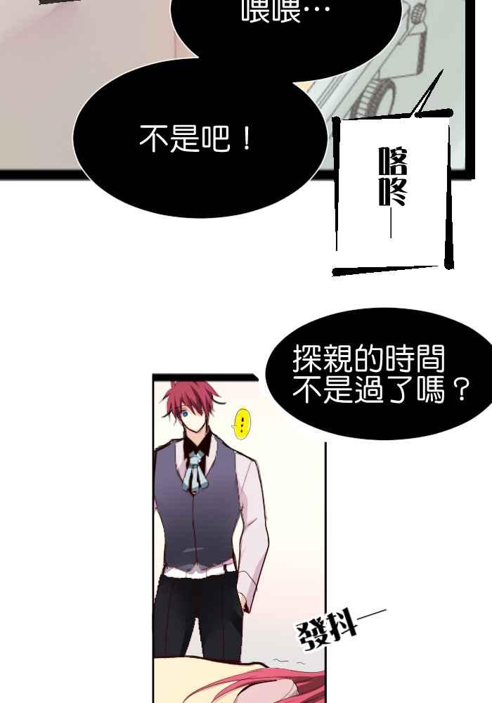 《倾恋的蜜封罐》054-- ❖肚子饿错了吗？❖ 第24页