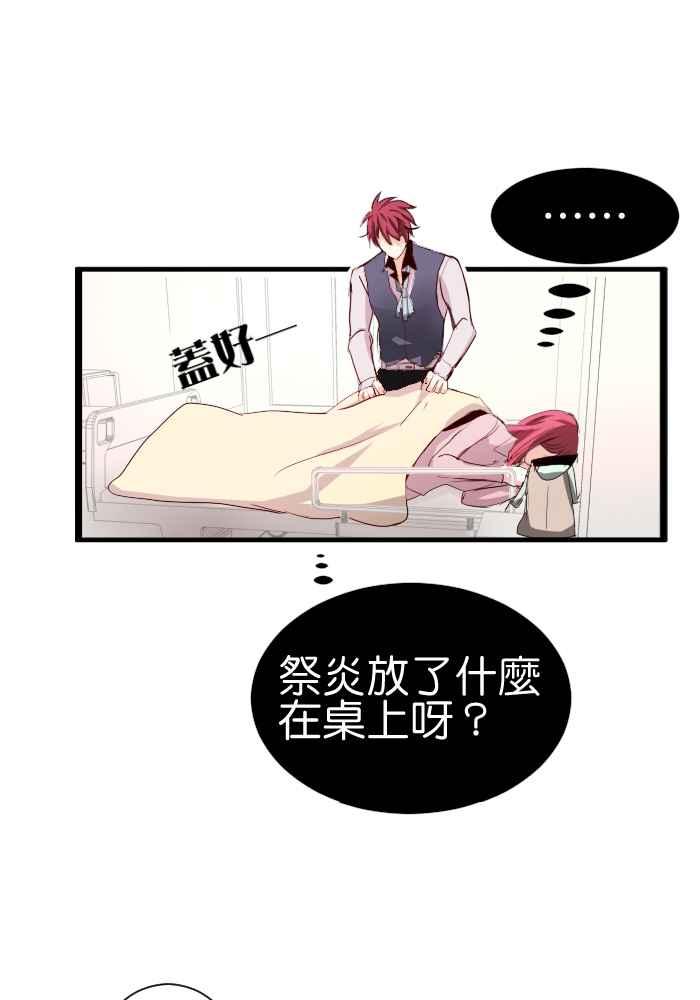 《倾恋的蜜封罐》054-- ❖肚子饿错了吗？❖ 第26页