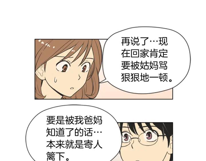 《不能恋爱的房间》第70话 这次要撑过2分钟！ 第30页