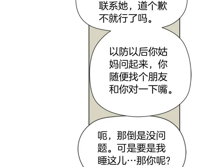 《不能恋爱的房间》第70话 这次要撑过2分钟！ 第32页