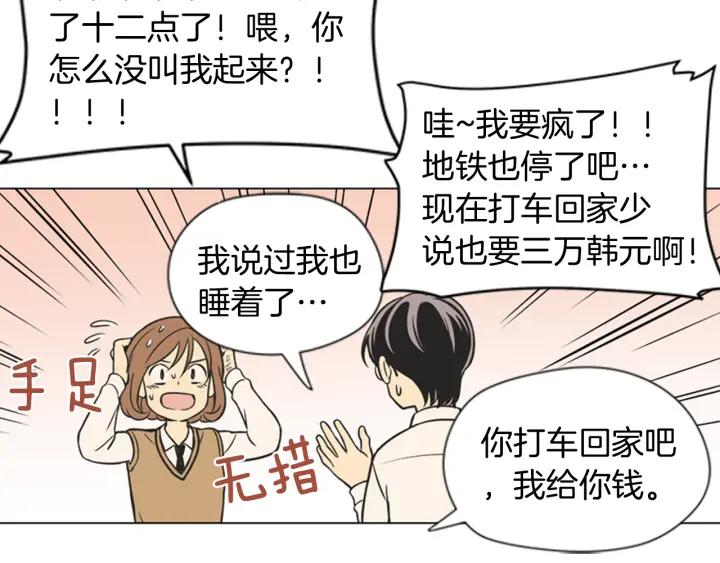 《不能恋爱的房间》第70话 这次要撑过2分钟！ 第28页