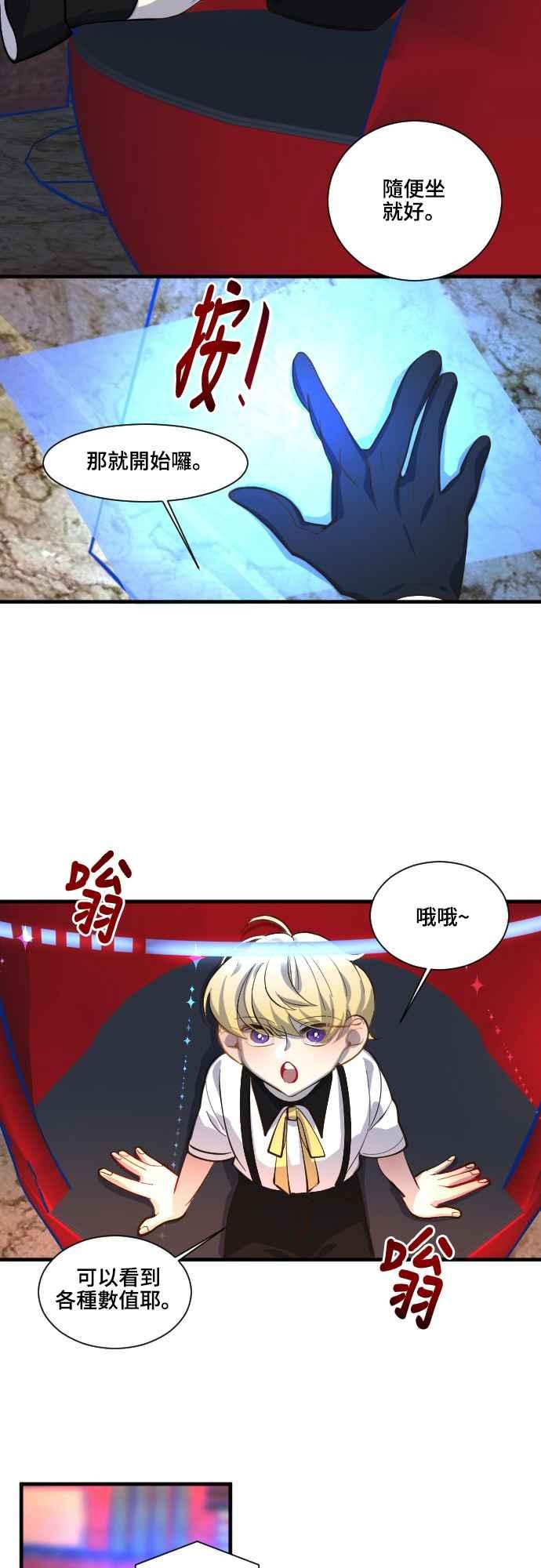 《变身外套》[第72话] 测量 第18页