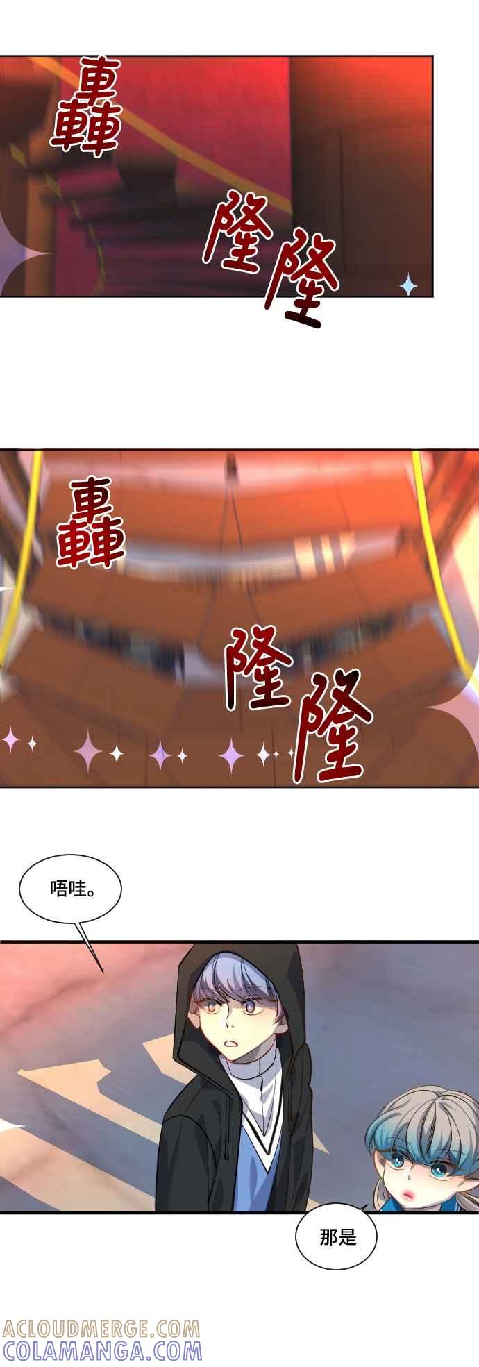 《变身外套》[第72话] 测量 第13页