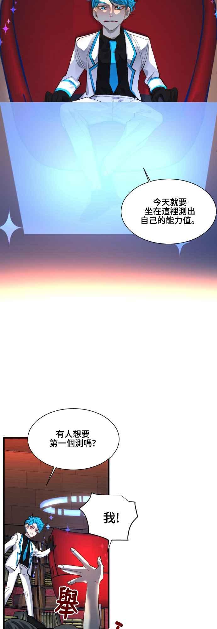 《变身外套》[第72话] 测量 第16页