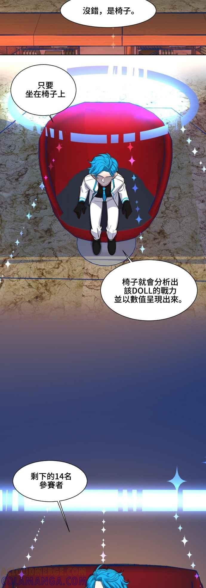 《变身外套》[第72话] 测量 第15页