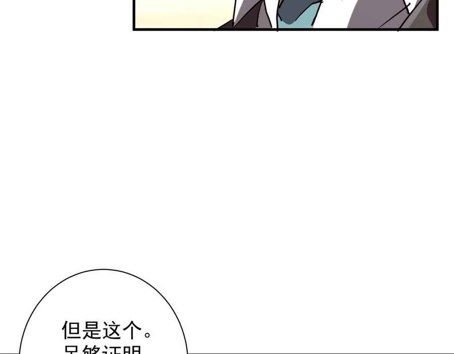 《全球惊悚：开局万亿冥币》第261话 原是你不配！ 第44页