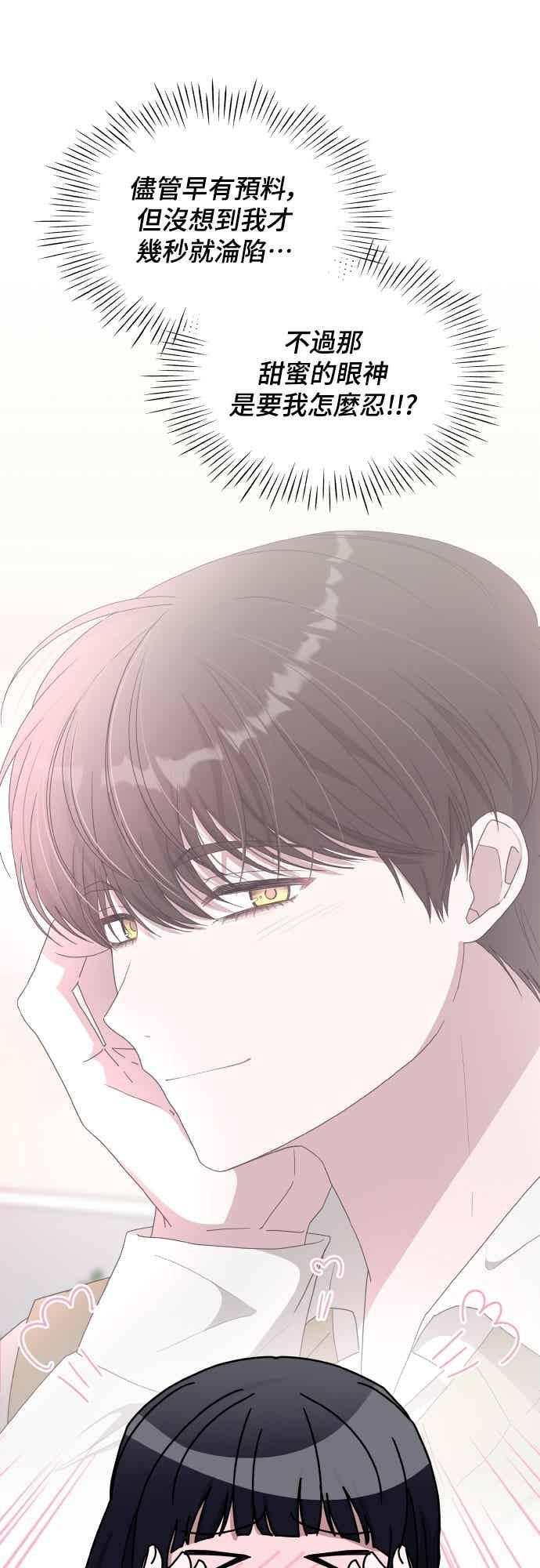 《误打误撞成为怪物天才演员》第49话 第15页