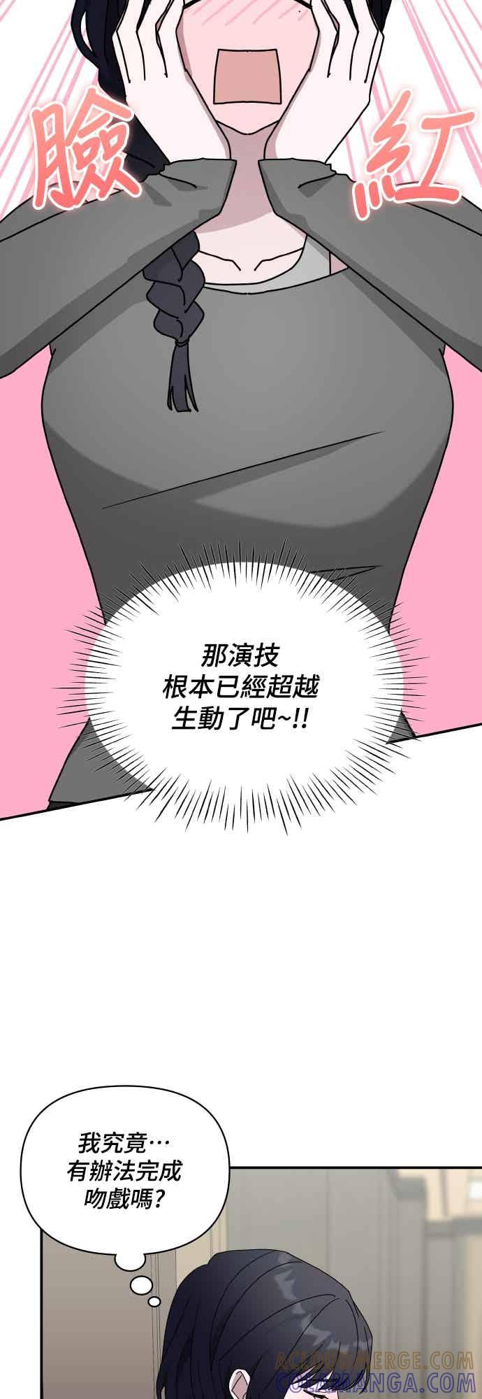 《误打误撞成为怪物天才演员》第49话 第16页