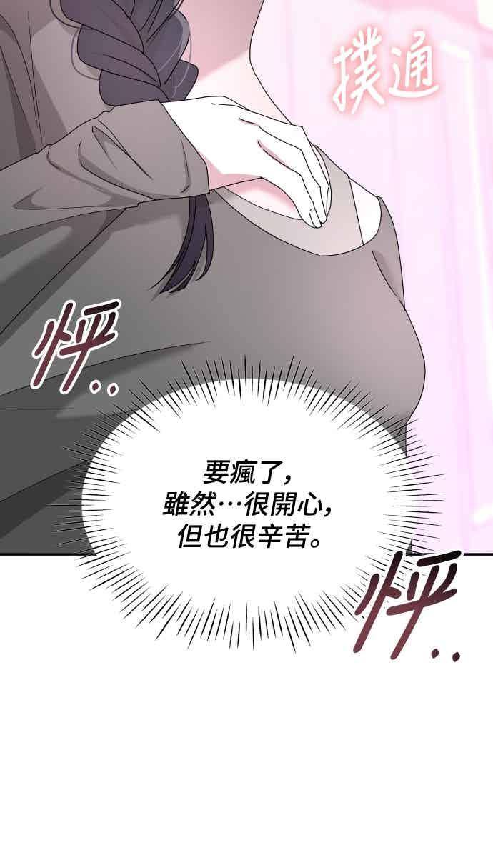 《误打误撞成为怪物天才演员》第49话 第14页