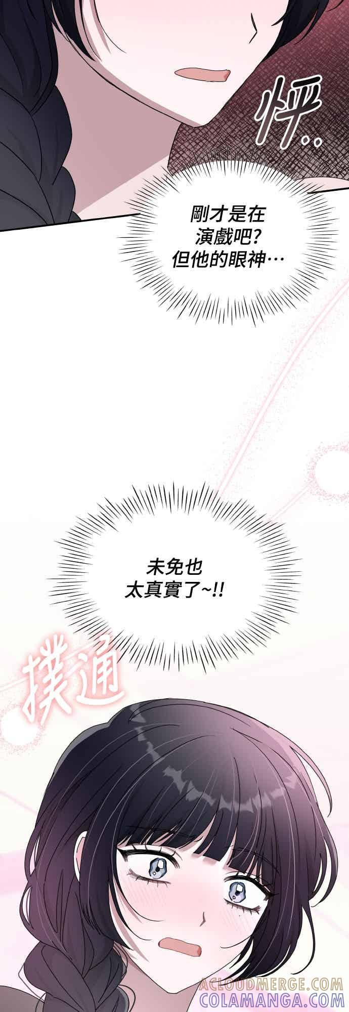 《误打误撞成为怪物天才演员》第49话 第13页