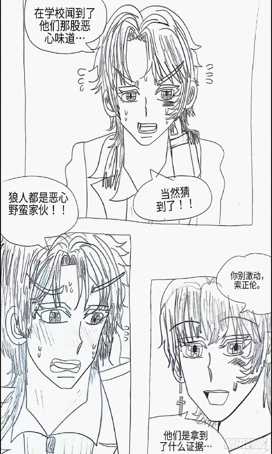 《怎样才能追到优秀的你》9话 第8页