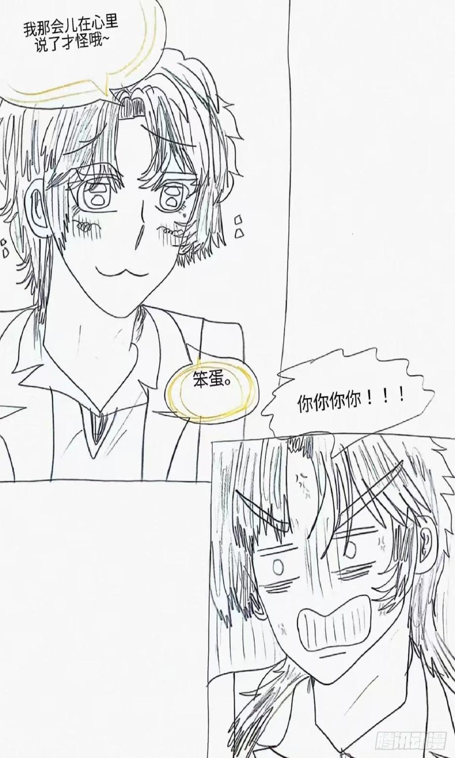 《怎样才能追到优秀的你》9话 第26页