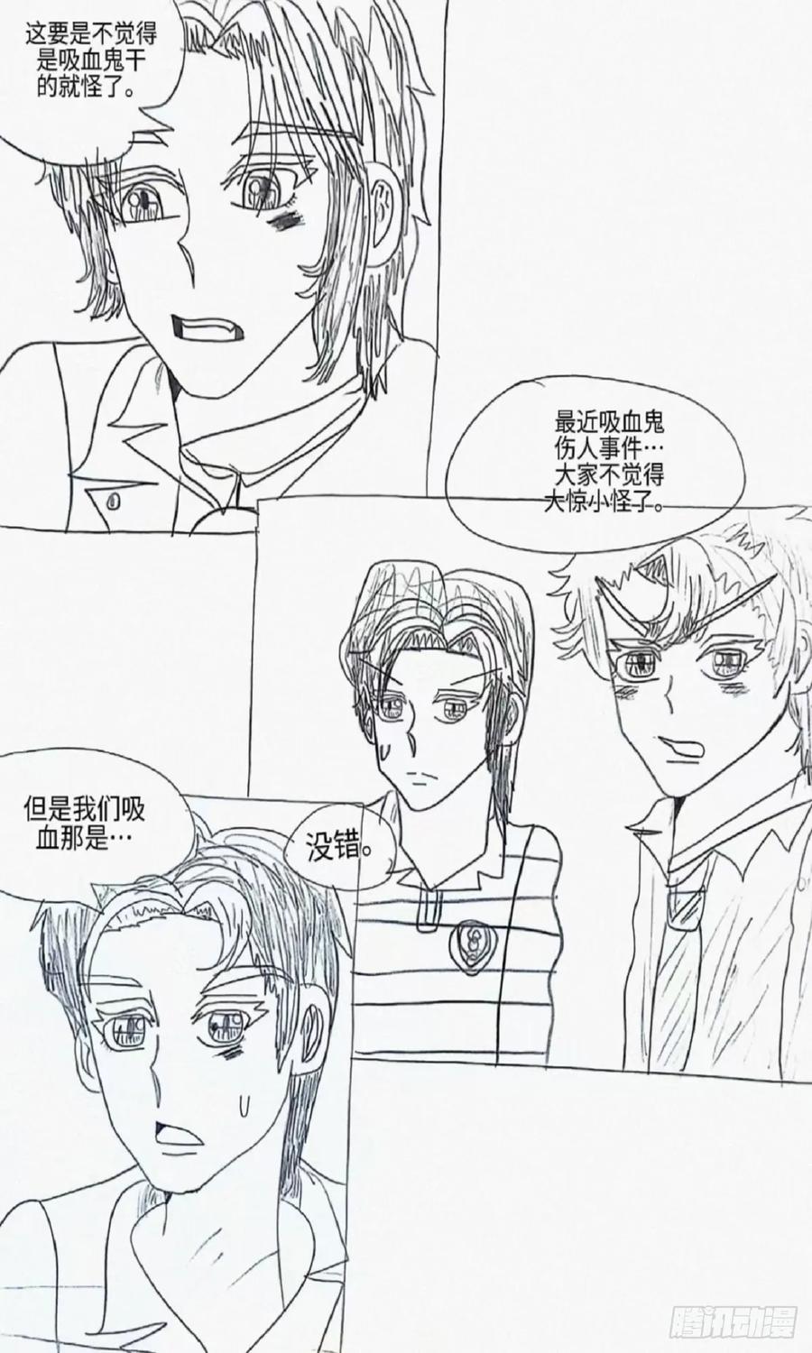 《怎样才能追到优秀的你》9话 第10页