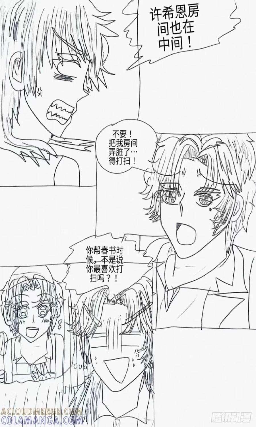 《怎样才能追到优秀的你》9话 第5页