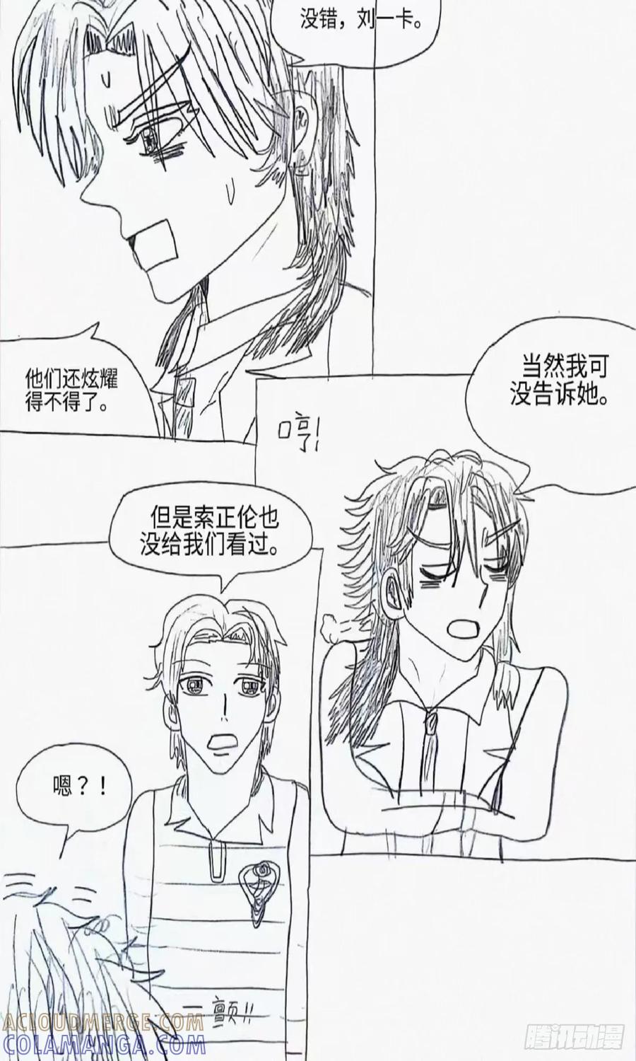 《怎样才能追到优秀的你》9话 第15页