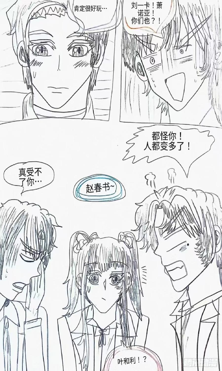 《怎样才能追到优秀的你》9话 第30页