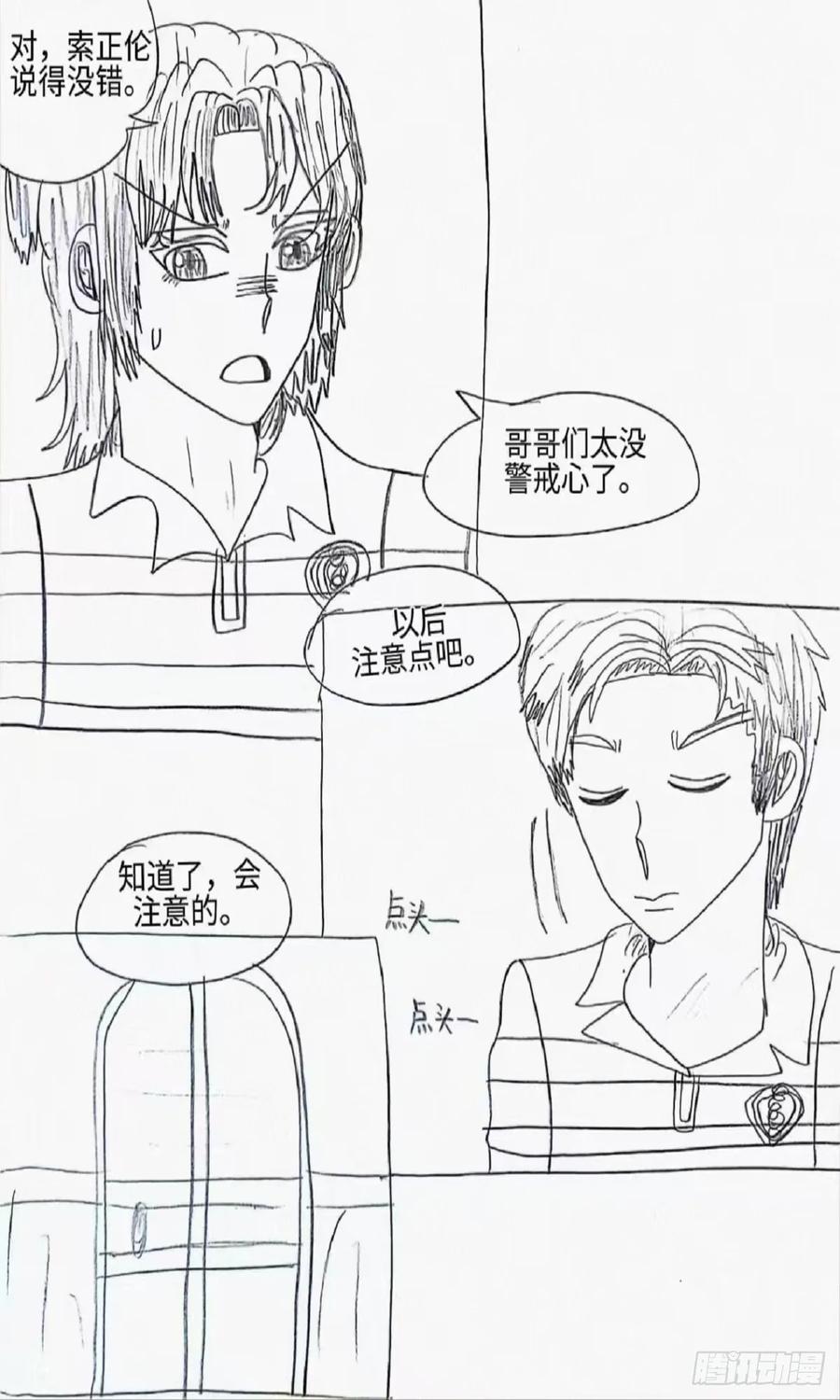 《怎样才能追到优秀的你》9话 第20页