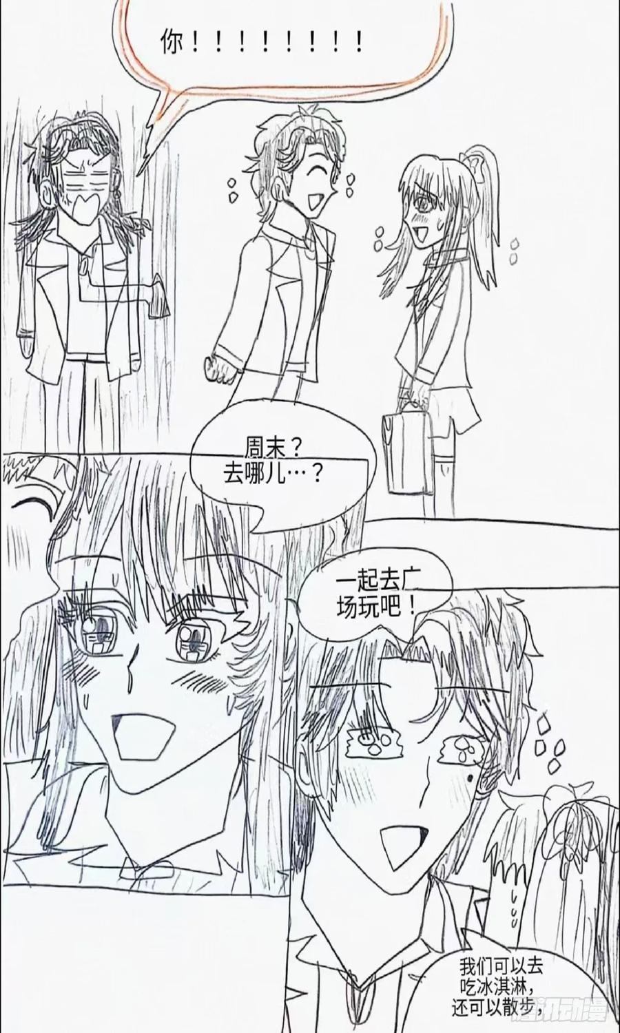 《怎样才能追到优秀的你》9话 第22页