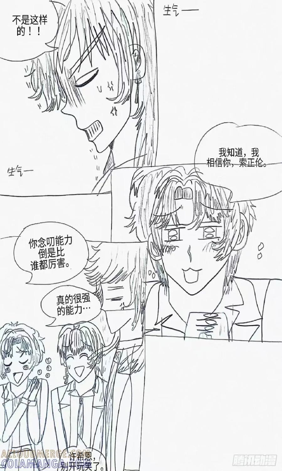 《怎样才能追到优秀的你》9话 第17页