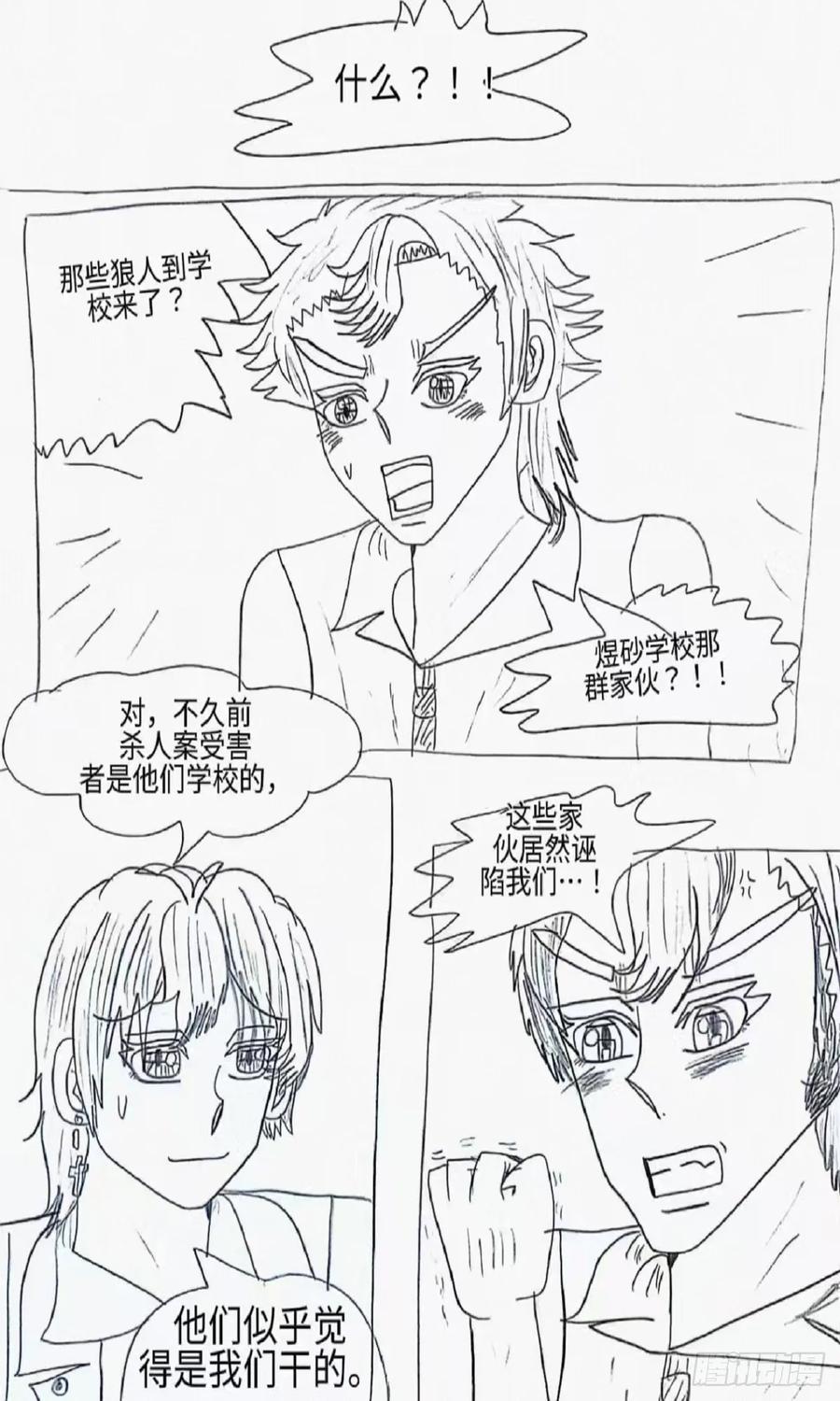 《怎样才能追到优秀的你》9话 第2页