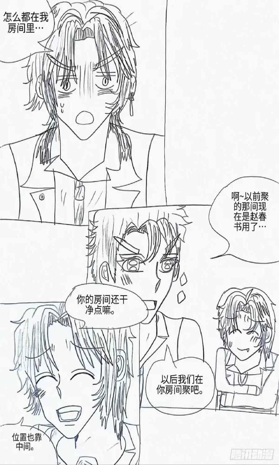 《怎样才能追到优秀的你》9话 第4页