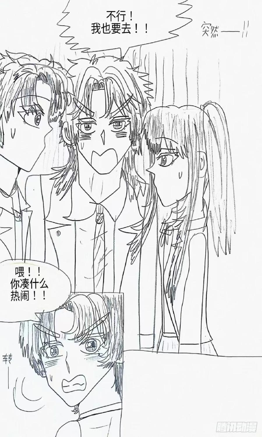 《怎样才能追到优秀的你》9话 第24页