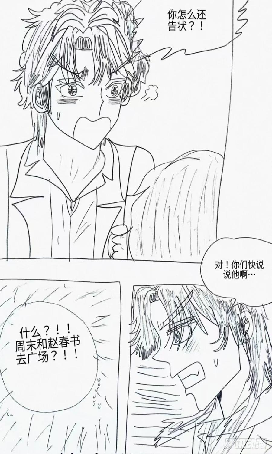 《怎样才能追到优秀的你》9话 第28页