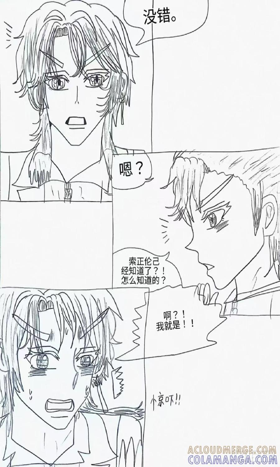 《怎样才能追到优秀的你》9话 第7页