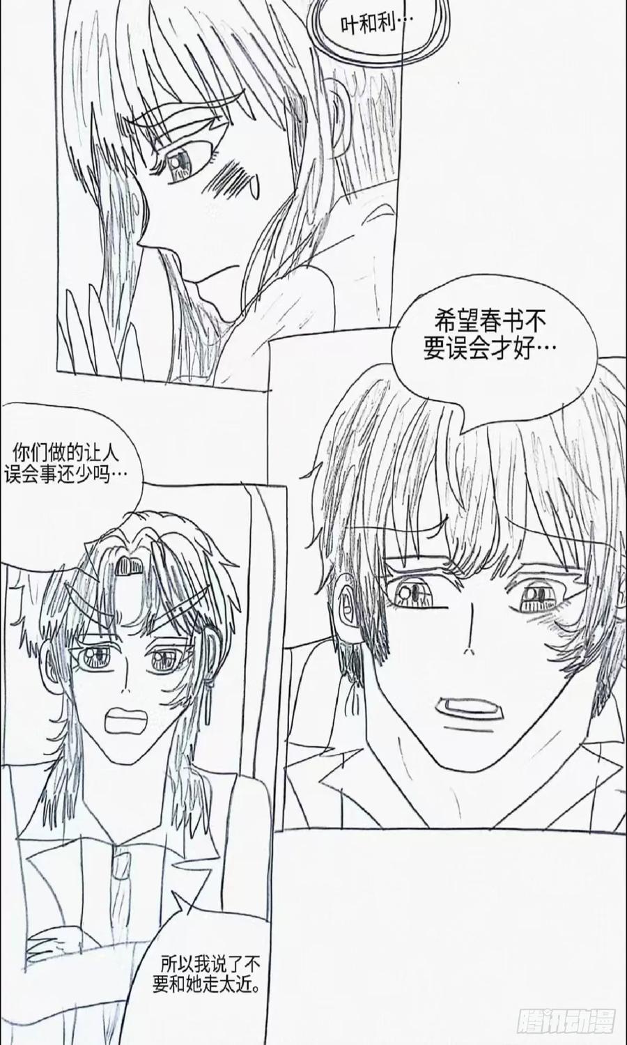《怎样才能追到优秀的你》9话 第12页