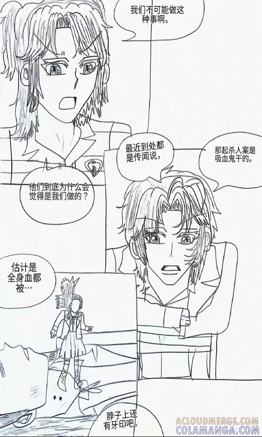 《怎样才能追到优秀的你》9话 第9页