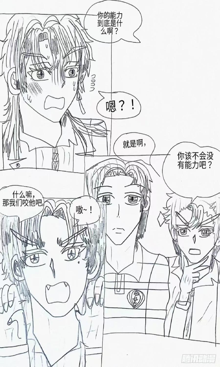 《怎样才能追到优秀的你》9话 第16页
