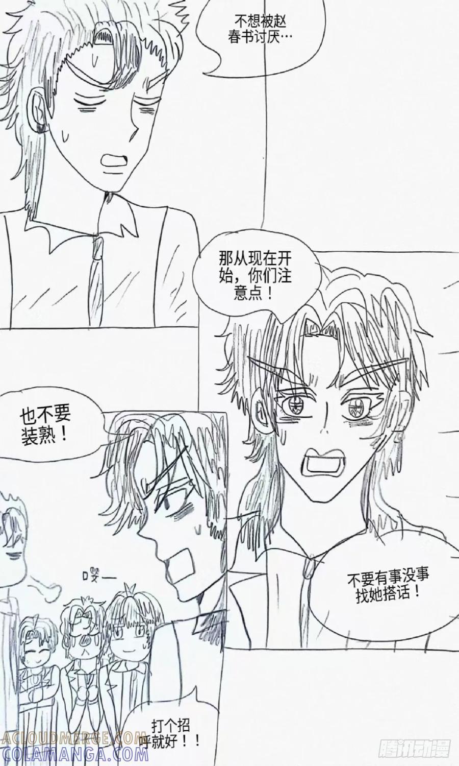 《怎样才能追到优秀的你》9话 第19页